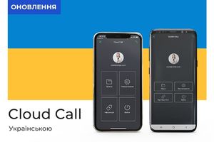Slinex Cloud Call – теперь на украинском языке!