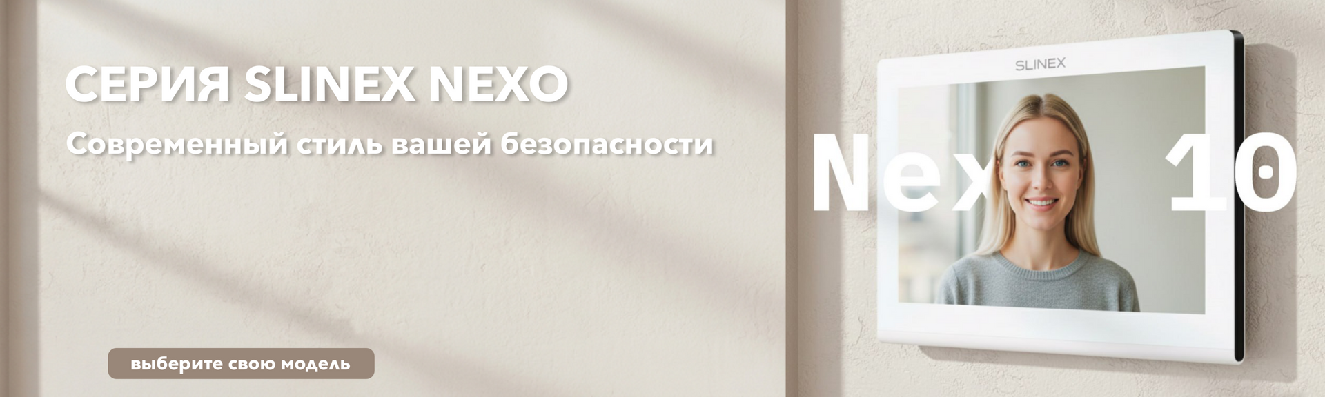 Slinex.kiev.ua домофоны slinex nexo