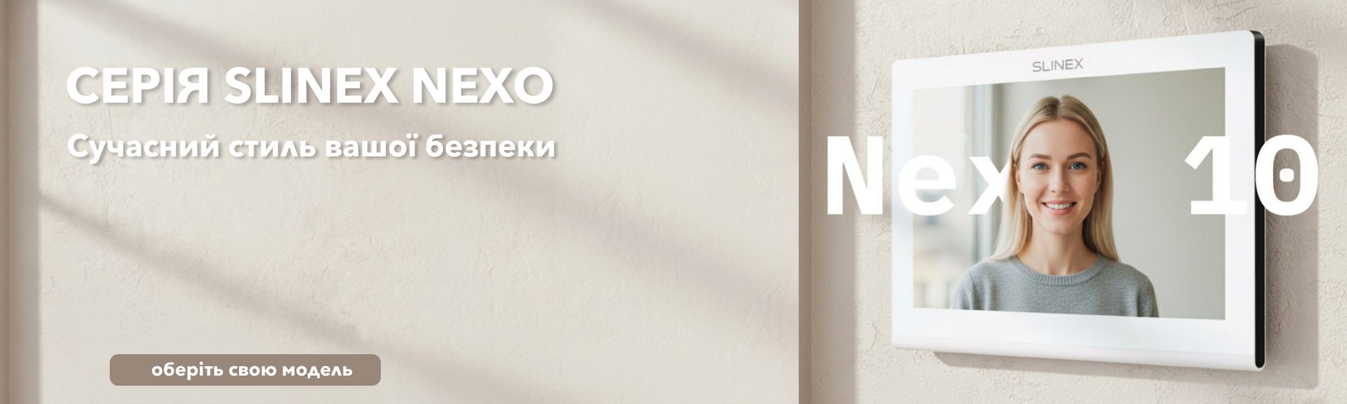 Slinex.kiev.ua домофони slinex nexo